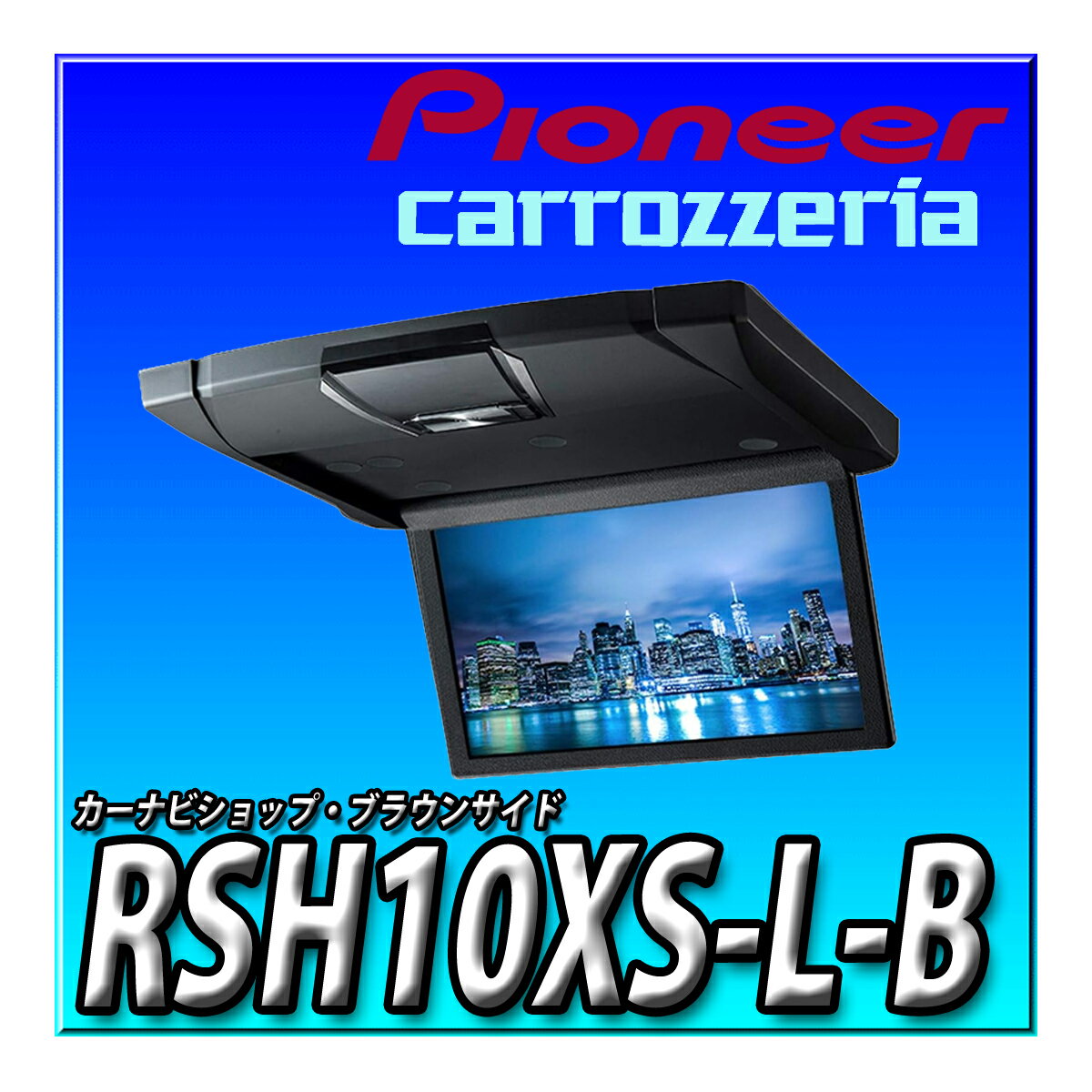 RSH10XS-L-B アルパイン(ALPINE) 10.1インチフリップダウンモニター WSVGA HDMI ブラック