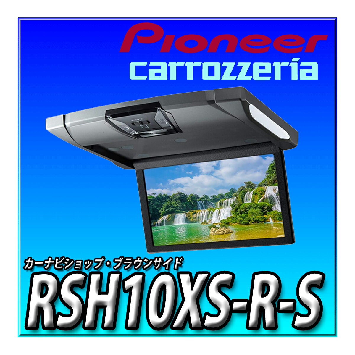RSH10XS-R-S アルパイン(ALPINE) 10.1型 WSVGA液晶 ルームライト有り HDMI入力付き スリムリアビジョン 後席モニター シルバー