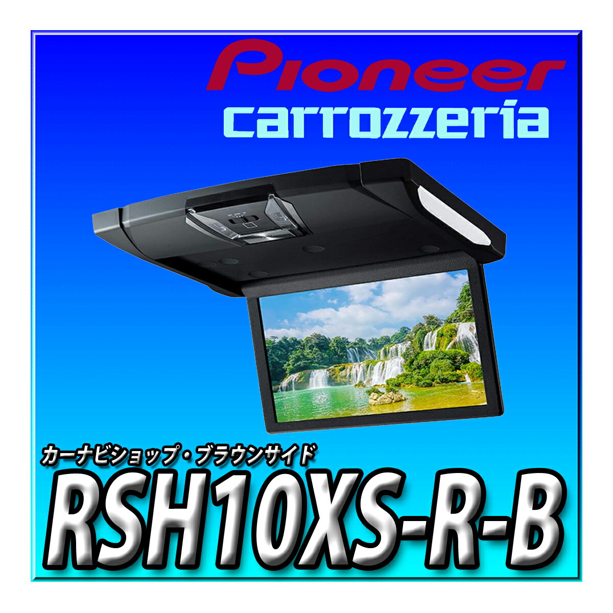 RSH10XS-R-B アルパイン(ALPINE) 10.1型 WSVGA液晶 ルームライト有り HDMI入力付き スリムリアビジョン 後席モニター ブラック