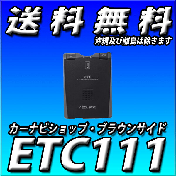 ETC111　デンソーテン ECLIPSE ETCユニット ETC111 アンテナ分離型