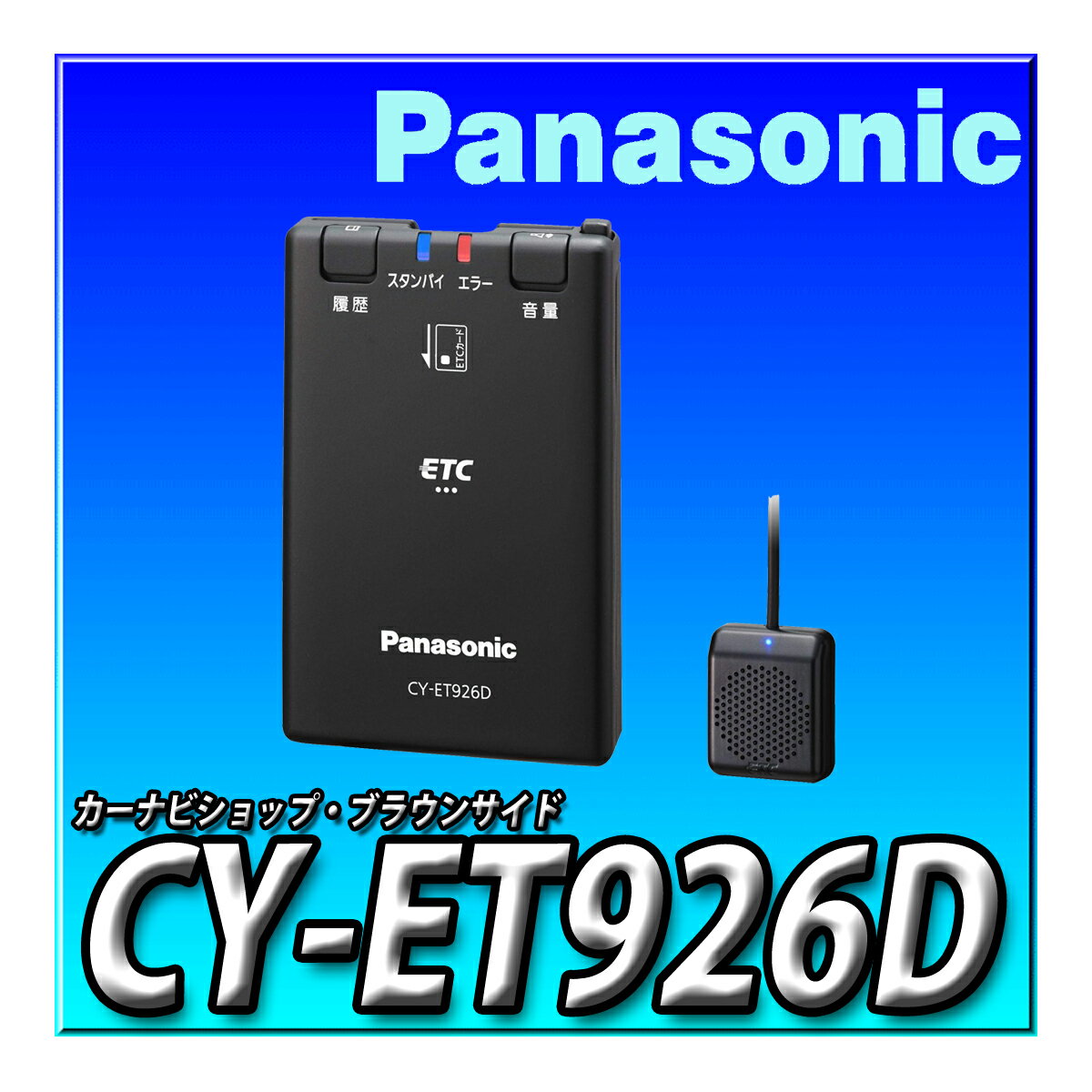 CY-ET926D pi\jbN(Panasonic) ETC1.0ԍڊ Aei^ VZLeBΉ ē^Cv