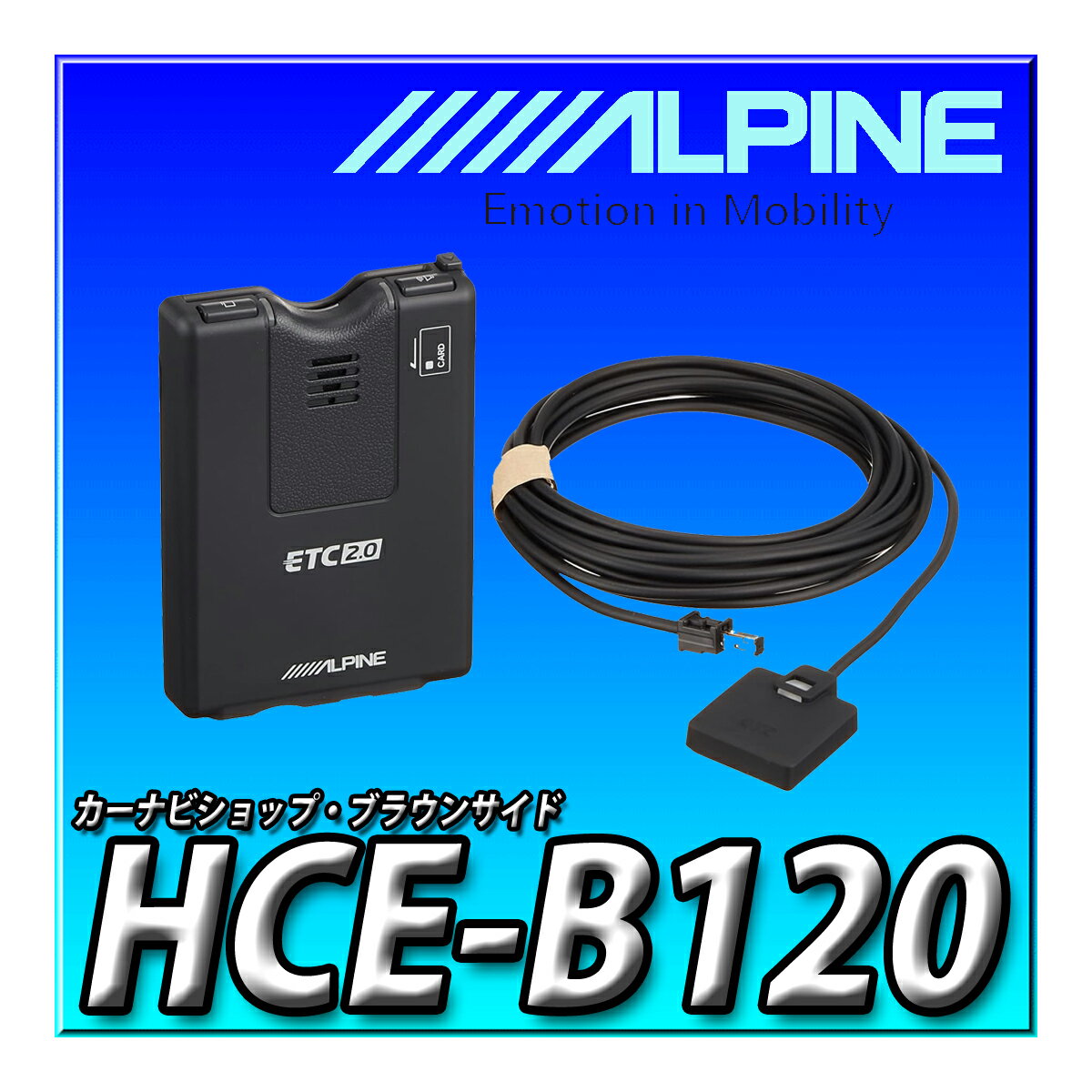 HCE-B120　アルパイン(ALPINE) ETC2.0車載器 カーナビ連動