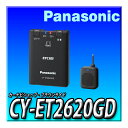 CY-ET2620GD パナソニック(Panasonic) ETC2.0車載器 アンテナ一体型 新セキュリティ対応 GPS内蔵