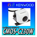 CMOS-C230W ケンウッド ケンウッド専用リアカメラ ホワイト KENWOOD