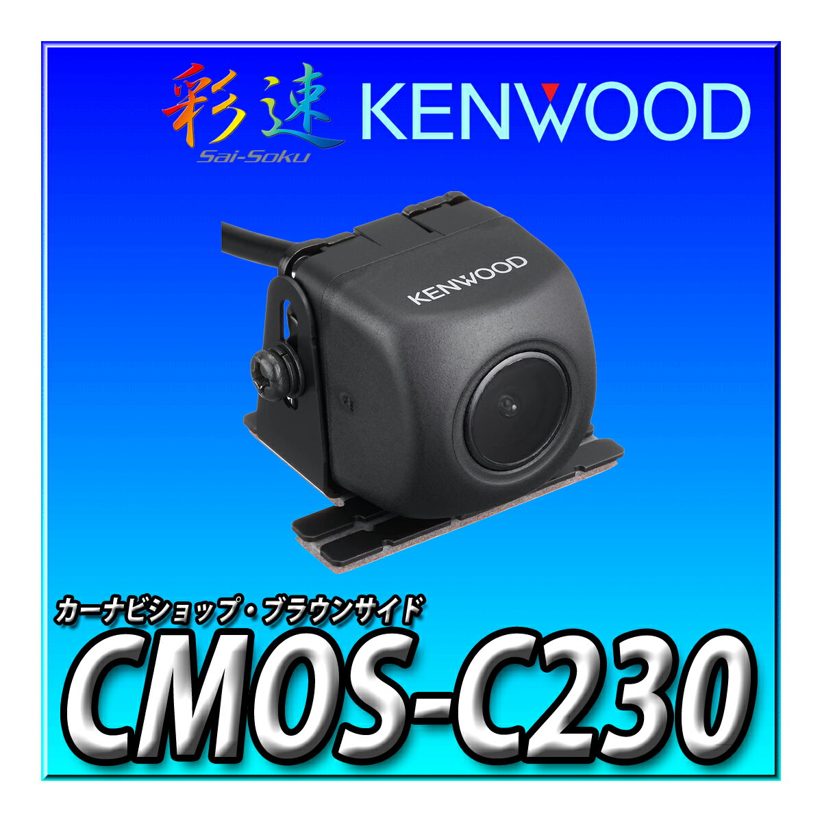 CMOS-C230 ケンウッド ケンウッド専用リアカメラ ブラック KENWOOD