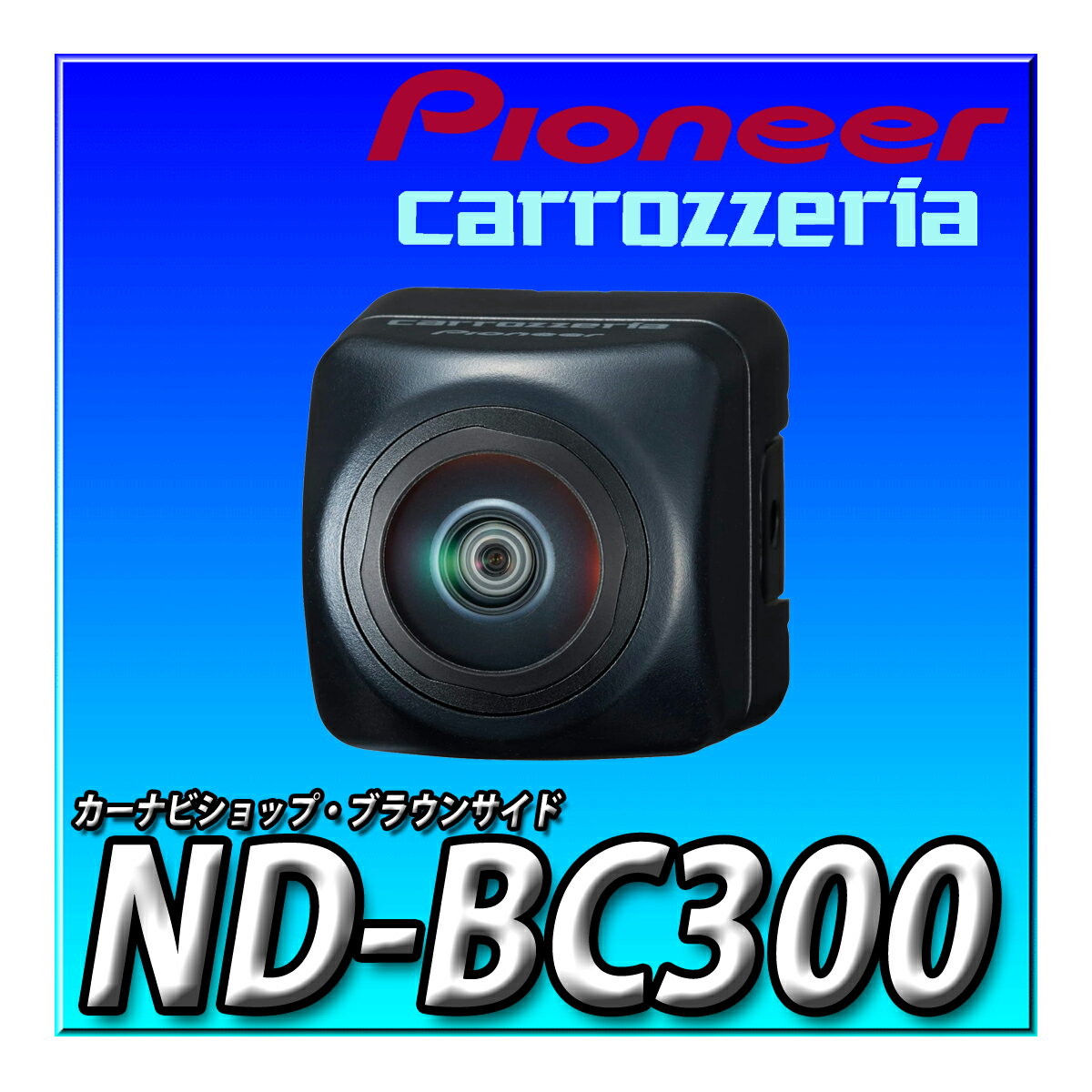 ND-BC300 Pioneer パイオニア バックカメラ ND-BC300 楽ナビ(AVIC-RQ920-DCなど)専用 HD画質 広視野角..