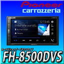 FH-8500DVS 【当日出荷可能】ディスプレイオーディオ 6.8インチ 2DIN AppleCarPlay AndroidAuto CD DVD USB Bluetoothカロッツェリア Pioneer パイオニア