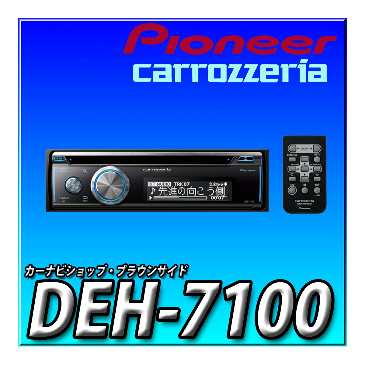 DEH-7100 Pioneer パイオニア オーディオ 1D CD Bluetooth USB iPod iPhone AUX DSP カロッツェリア