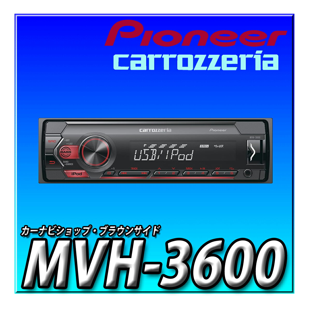 MVH-3600 Pioneer パイオニア オーディオ 1D メカレス USB iPod iPhone AUX カロッツェリア
