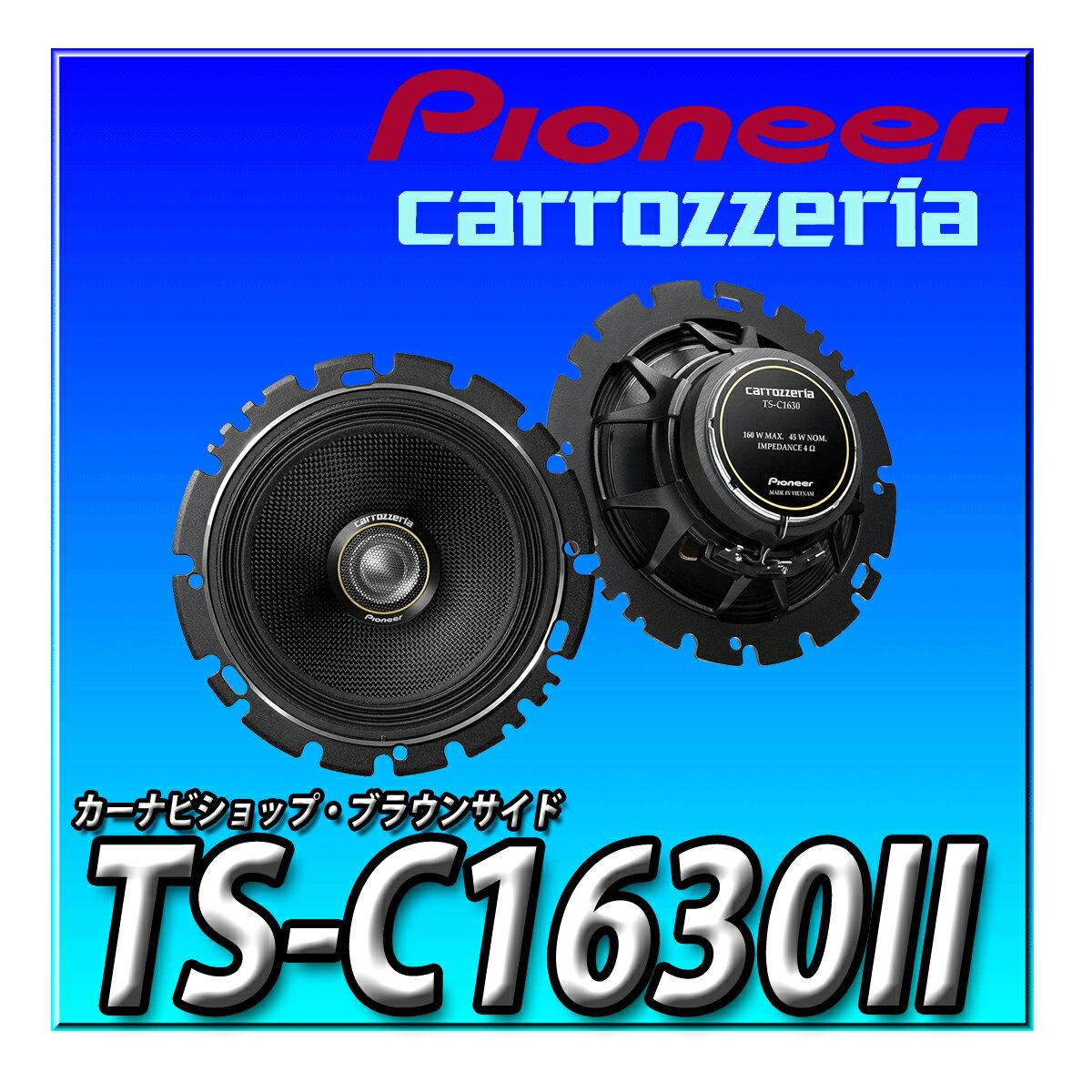 TS-C1630II Pioneer パイオニア スピーカー 16cm カスタムフィットスピーカー コアキシャル 2ウェイ ハ..