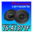 TS-A1371F Pioneer スピーカー 13cm ユニットスピーカー 3ウェイ