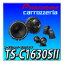 TS-C1630SII Pioneer パイオニア スピーカー 16cm カスタムフィットスピーカー セパレート2ウェイ ハイレゾ対応 カロッツェリア