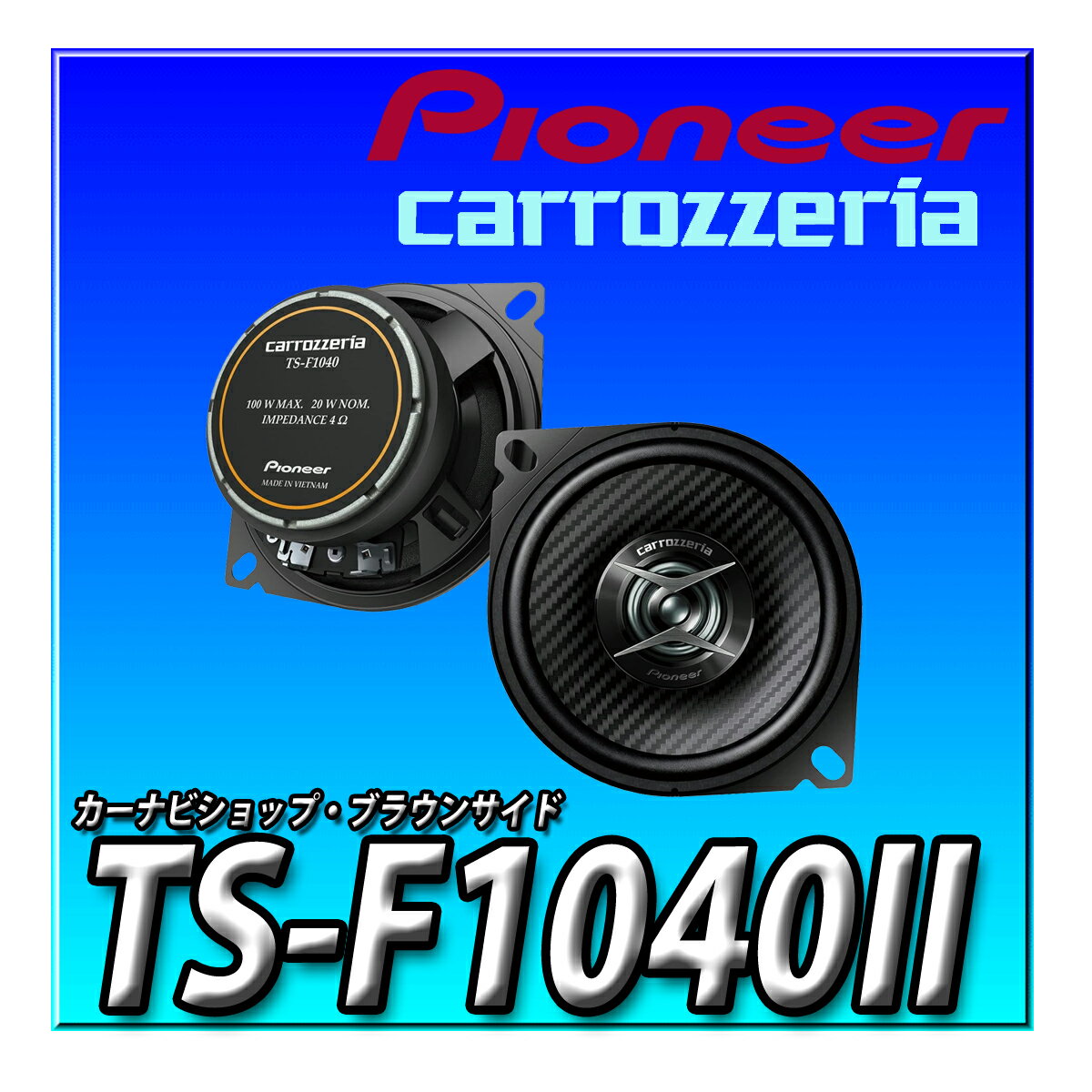 TS-F1040II Pioneer ѥ˥ ԡ 10cm եåȥԡ 2 ϥ쥾б åĥꥢ