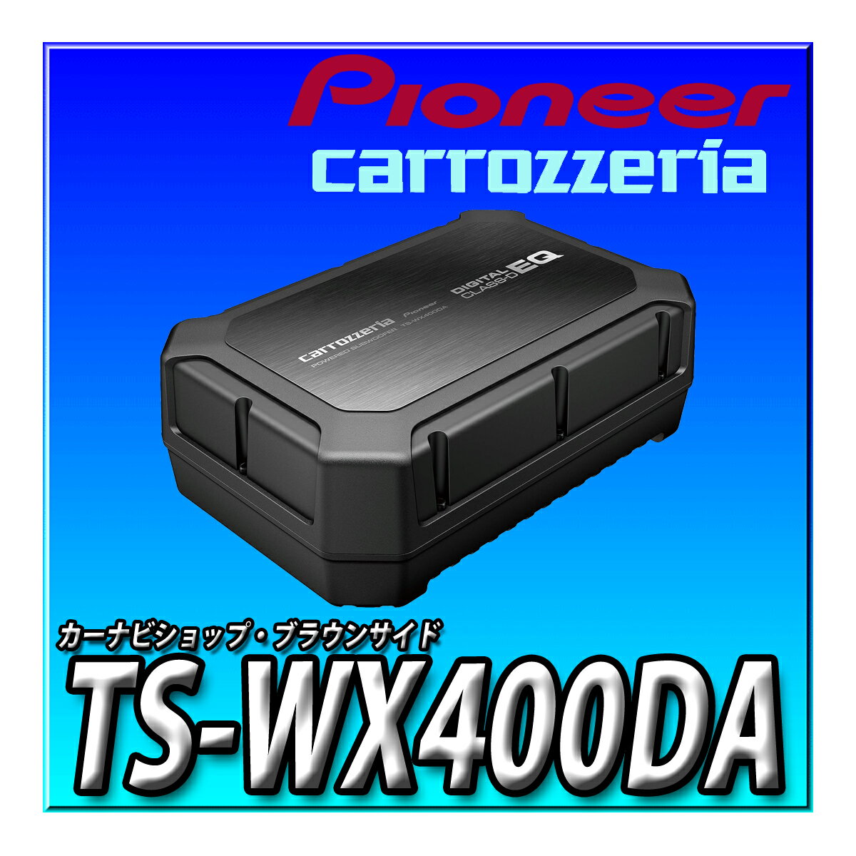 TS-WX400DA Pioneer パイオニア スピーカー サブウーファー 24cm×14cm パワードサブウーファー カロッ..