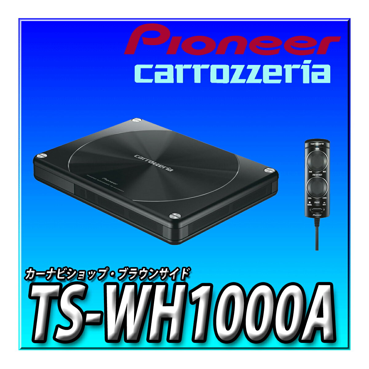 TS-WH1000A Pioneer パイオニア スピーカー サブウーファー 21cm×8cm×2 パワードサブウーファー カロッツェリア