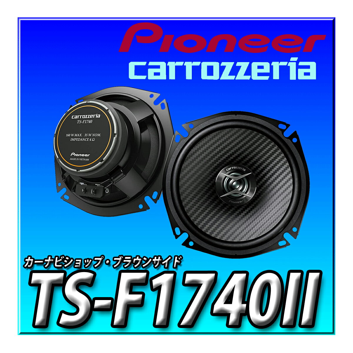 TS-F1740II Pioneer ѥ˥ ԡ 17cm եåȥԡ 2 ϥ쥾б åĥꥢ