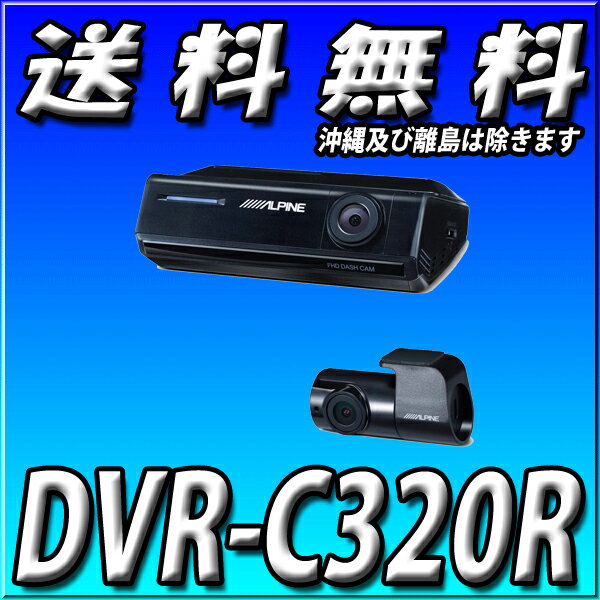 DVR-C320R アルパイン(Alpine) (ALPINE) ドライブレコーダー ビッグX NXシリーズ連携対応 前後2カメラ