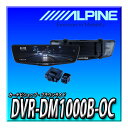 DVR-DM1000B-OC アルパイン(ALPINE) ドライブレコーダー搭載 10インチデジタルミラー(バンド装着タイプ/車外リアカメラ) 液晶