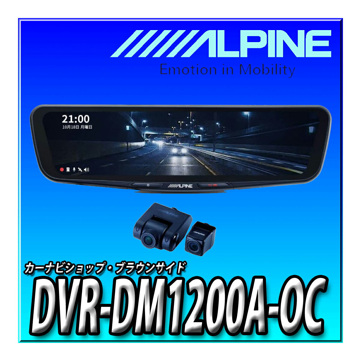 DVR-DM1200A-OC　アルパイン(ALPINE) ドライブレコーダー搭載 12インチデジタルミラー(純正ミラー交換..