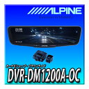 DVR-DM1200A-OC　アルパイン(ALPINE) ドライブレコーダー搭載 12インチデジタル ...