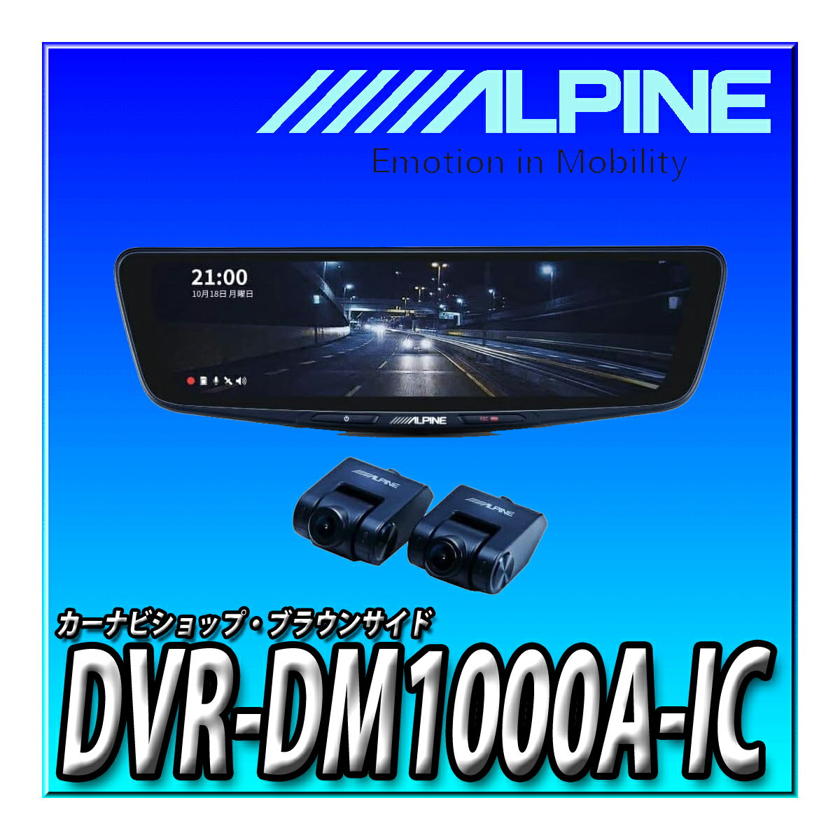 DVR-DM1000A-IC　アルパイン(ALPINE) ドライブレコーダー搭載 10インチデジタルミラー(純正ミラー交換..