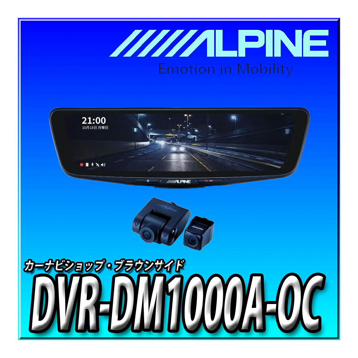 DVR-DM1000A-OC アルパイン(ALPINE) ドライブレコーダー搭載 10インチデジタルミラー(純正ミラー交換タイプ/車外リアカメラ) DVR-DM1000A-OC 【取付キット別売】