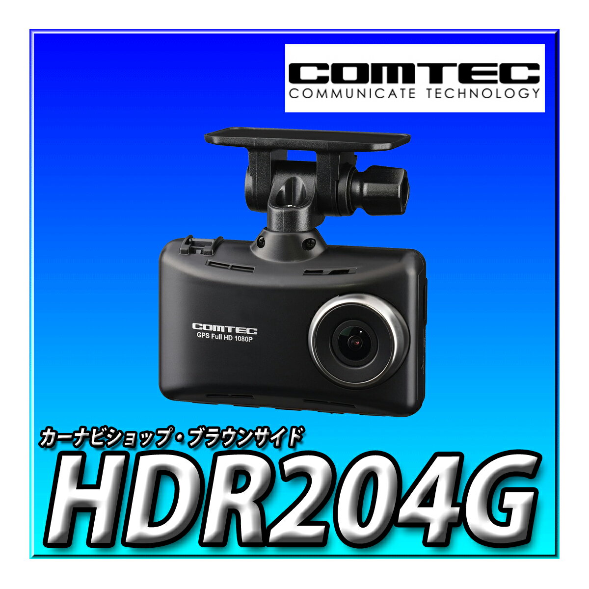 HDR204G コムテック ドライブレコーダー 1カメラタイプ 200万画素 Full HD メンテナンスフリー対応 32G..