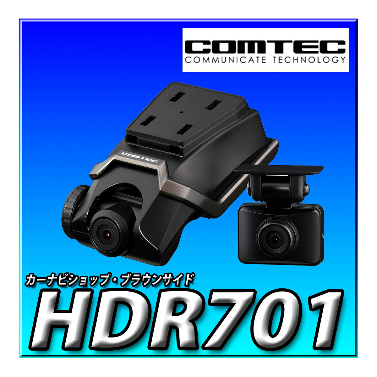 HDR701 コムテック ドライブレコーダー 前後2カメラ スタイリッシュ 前後200万画素 FullHD GPS 後続車両接近 運転支援 GPS警報