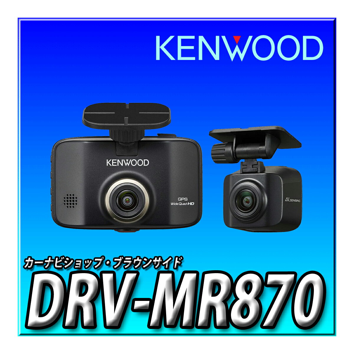 DRV-MR870󥦥åKENWOODĹϿ衡3 ǯݾ廣б2ɥ饤֥쥳