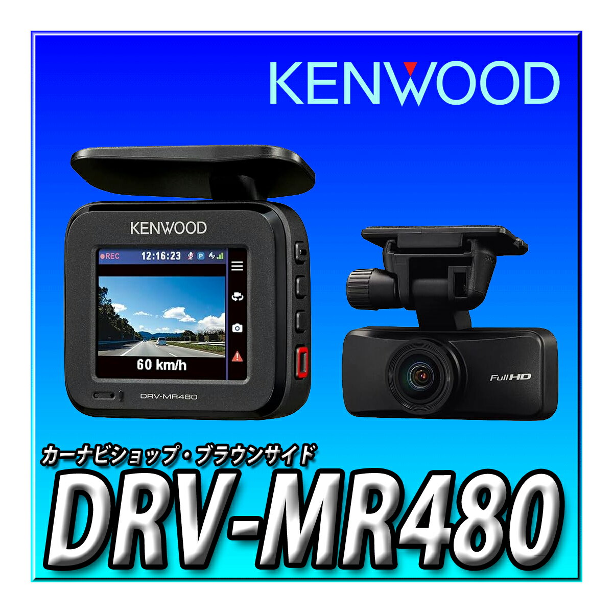 DRV-MR480 ケンウッド(KENWOOD) ドライブレコーダー 前後撮影対応2カメラ 安心の製品3年保証 前後2カメラに「HDR」搭載し ブラック