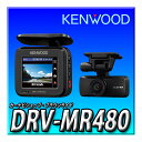 DRV-MR480 ケンウッド KENWOOD ドライブレコーダー 前後撮影対応2カメラ 安心の製品3年保証 前後2カメラに HDR 搭載し ブラック