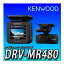 DRV-MR480 ケンウッド(KENWOOD) ドライブレコーダー 前後撮影対応2カメラ 安心の製品3年保証 前後2カメ..