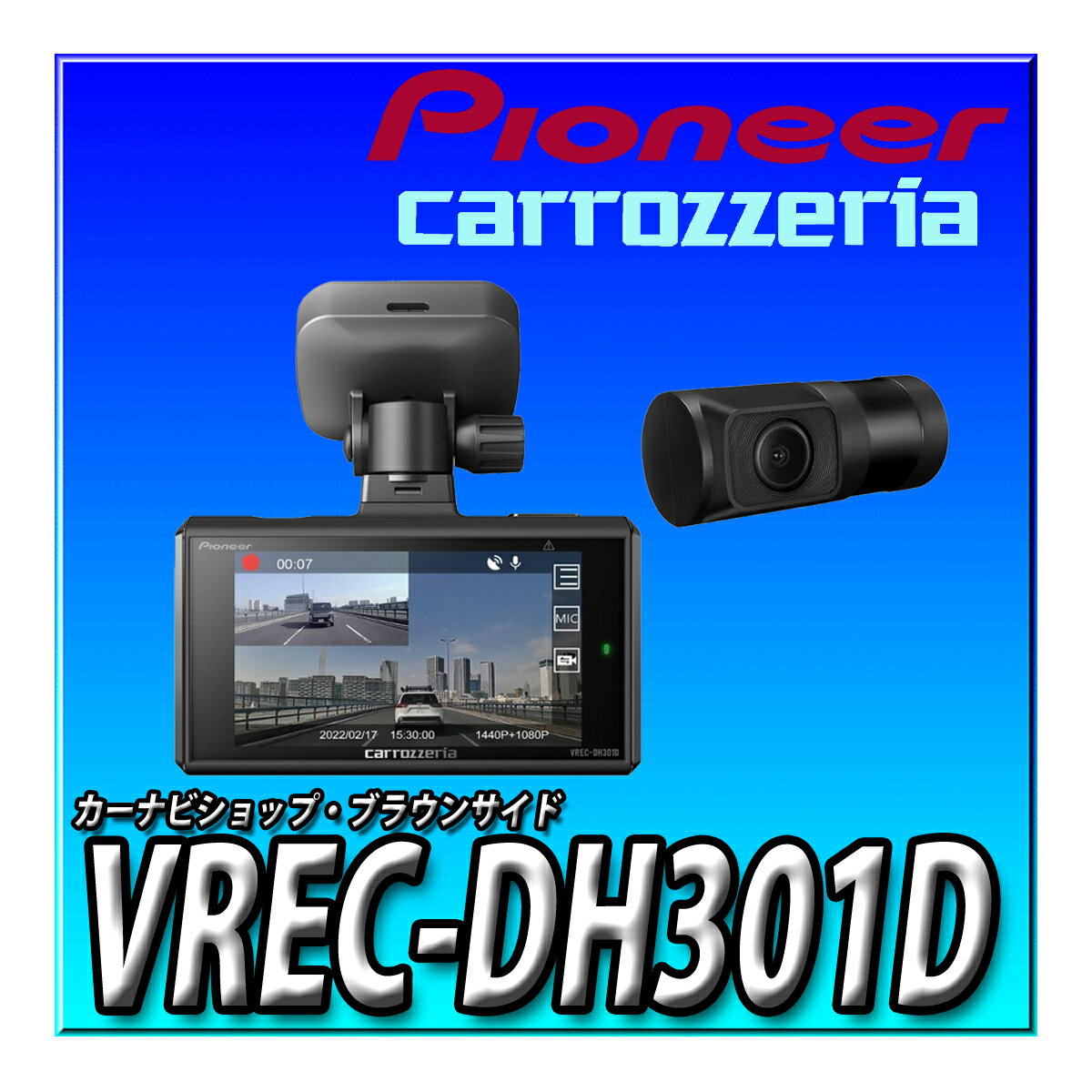 VREC-DH301D パイオニア ドライブレコーダー 2カメラ 前370万画素 後200万画素 3インチ 前WQHD 後フルH..