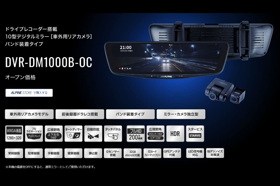 DVR-DM1000B-OC ����ѥ���(ALPINE) �ɥ饤�֥쥳��������� 10������ǥ�����ߥ顼(�Х�����奿����/�ֳ��ꥢ�����) �վ�