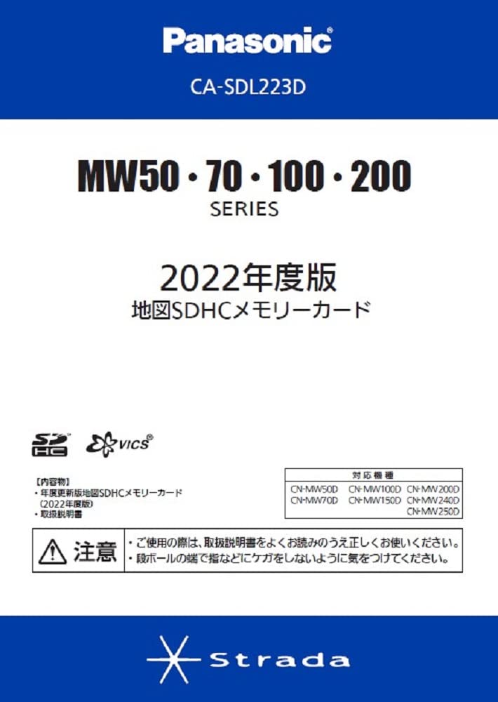 CA-SDL223D パナソニック 地図SDHCメモリーカード ストラーダMW50・70・100・150・200・240・250シリーズ用 2022年度版 Panasonic