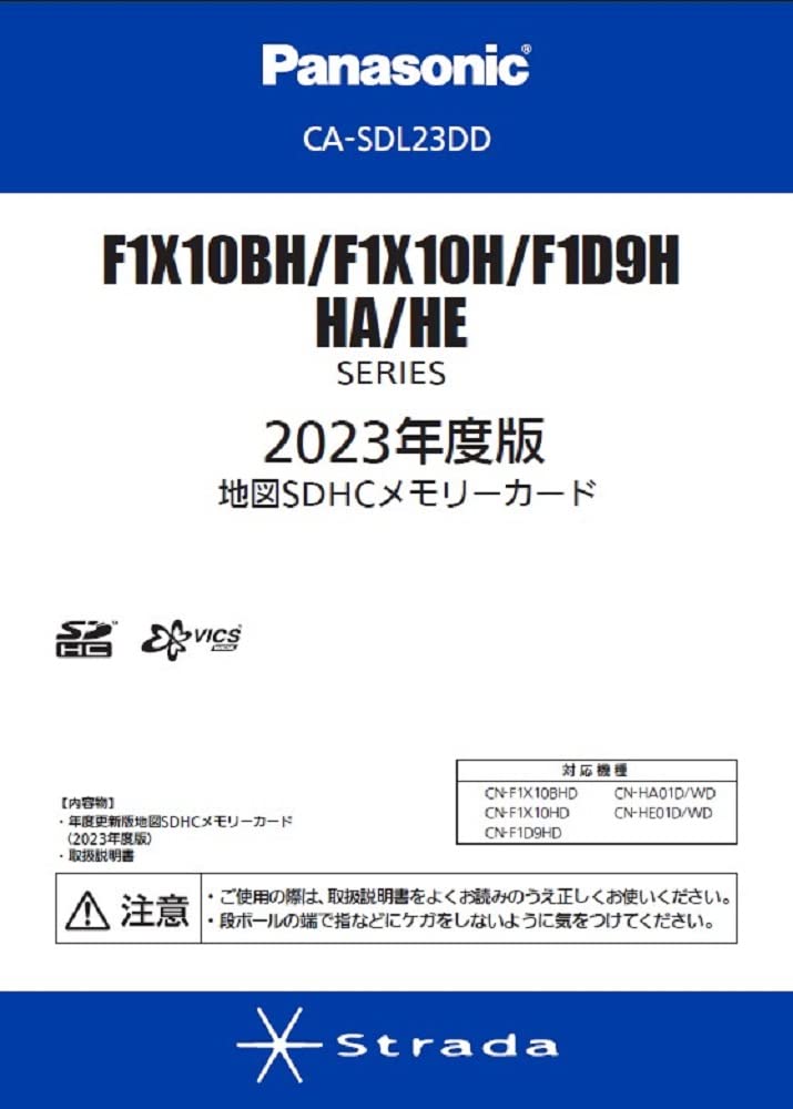 CA-SDL23DD パナソニック(Panasonic)ストラーダF1X10BH/F1X10H/F1D9H/HA/HEシリーズ用2023年度版地図SD..