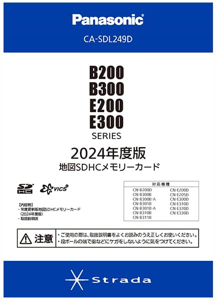 CA-SDL249D パナソニック 2024年度版地図SDHCメモリーカード B200/B300/E200/E300シリーズ用