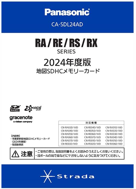 CA-SDL24AD パナソニック 2024年度版地図SDHCメモリーカード RA/RE/RS/RXシリーズ用