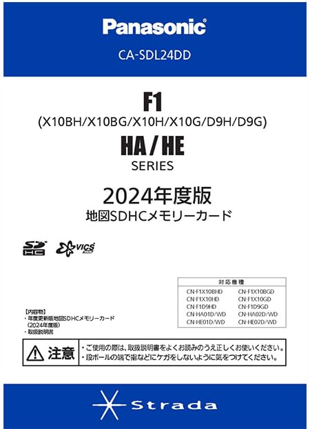 CA-SDL24DD　パナソニック 2024年度版地図SDHCメモリーカード F1X10BH・F1X10H・F1D9H/F1X10BG・F1X10G..