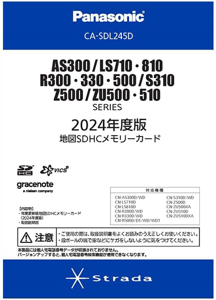 CA-SDL245D パナソニック 2024年度版地図SDHCカード AS300/LS710 810/R300 330 500/S310/Z500/ZU500 510シリーズ用