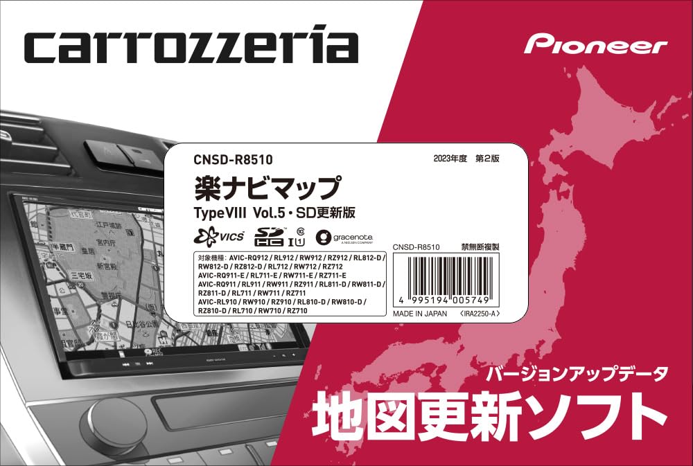 CNSD-R8510 新品未開封 送料無料　カロッツェリア(パイオニア) カーナビ 地図更新ソフト2023 楽ナビマップ TypeVIII Vol.5・SD