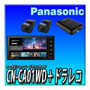 【4点セット販売】CN-CA01WD+タウンエースバン用キット+ナビ連動ドラレコ+ETC2.0 無料地図更新付 ネット動画対応つながるナビ200mm