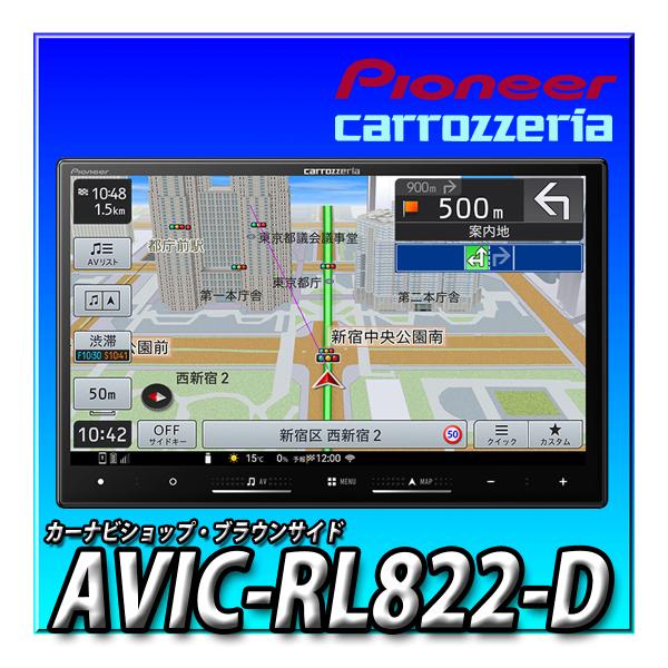 AVIC-RL822-D(AVIC-RL722の廉価版) 2025年モデル 新品 送料無料 Pion ...