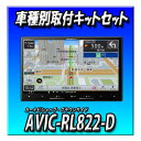 【2点セット販売】 AVIC-RL822-D(AVIC-RL722の廉価版) +電源コード 8インチ パイオニア 地デジ 楽ナビ 2025年モデル カロッツェリ...