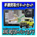 【7点セット販売キャンセラー付】AVIC-RQ720+バックカメラ+カメラ埋込みKIT+カーナビ連動ETC2.0+ETC取付キット+ジムニー用取付キット
