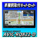 【バックカメラセット】AVIC-RQ822-D+ND-BC9 カーナビ 楽ナビ 9インチ HD画質 IPS 無料地図更新 Bluetooth HDMI カロッツ...