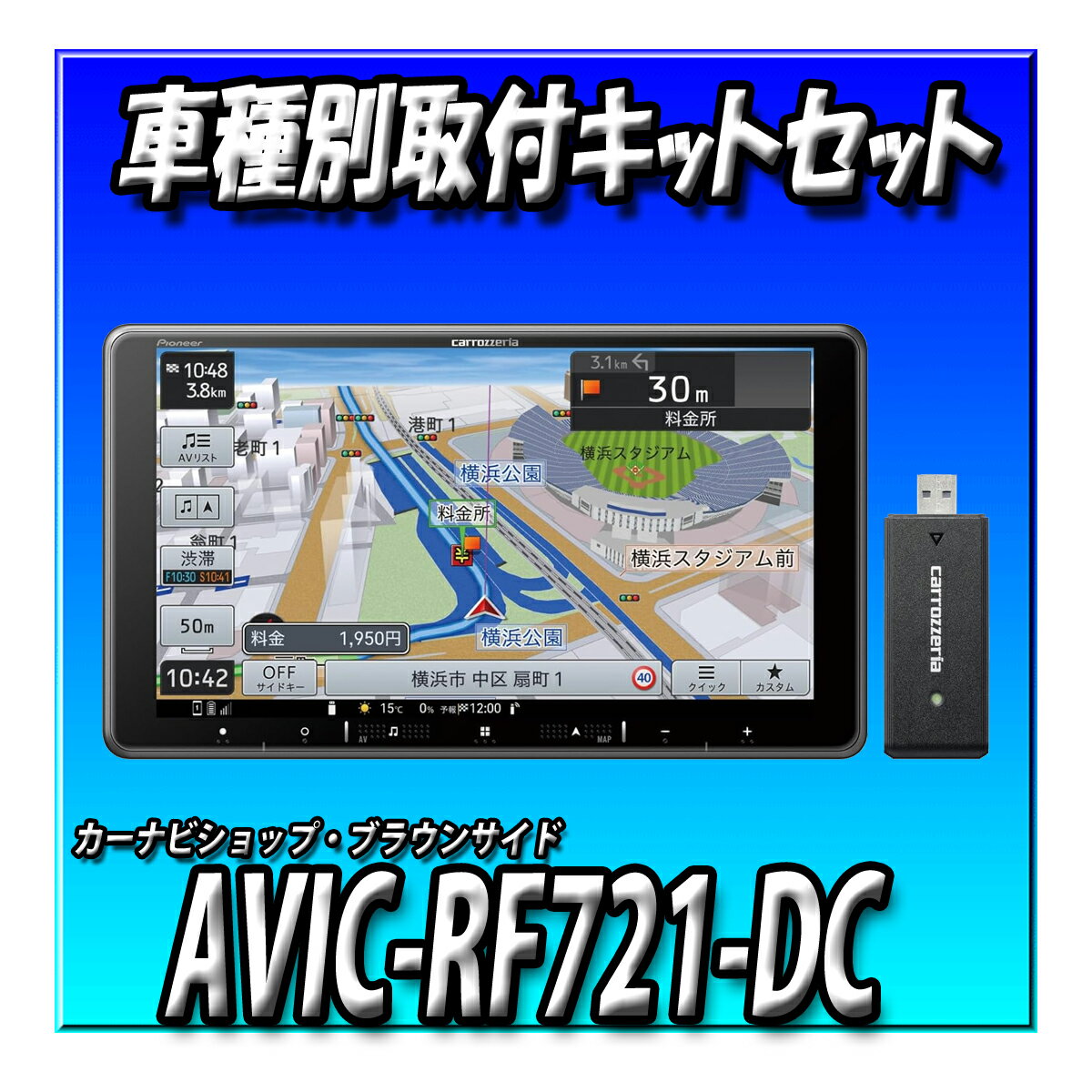 【ネット接続1年間無料付き・6点セット販売・キャンセラー付】AVIC-RF721-DC＋バックカメラ埋込＋エブリィ用キット9インチフローティングカーナビ