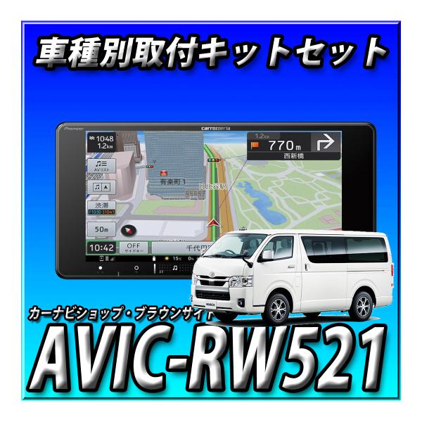 楽天市場】カロッツェリア 楽ナビ rw 200mmの通販 楽天市場】カロッツェリア 楽ナビ rw 200mmの通販