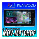 MDV-M910HDF+DRV-EMN5700 新品 9インチフローティング カーナビ 彩速ナビ