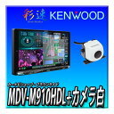 【バックカメラセット】MDV-M910HDL+CMOS-C230W(白)新品 未開封 送料無料 9インチ 彩速ナビ 地デジ Bluetooth DVD ケンウッド